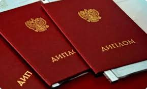 Купить диплом любой квалификации Ваш путь к успеху -1455806639
