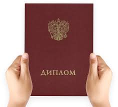 Купить диплом в Тюмени быстро, качественно и надежно